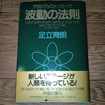 [새상품] 우주로부터의 메시지 파동의 법칙 아다치 이쿠로