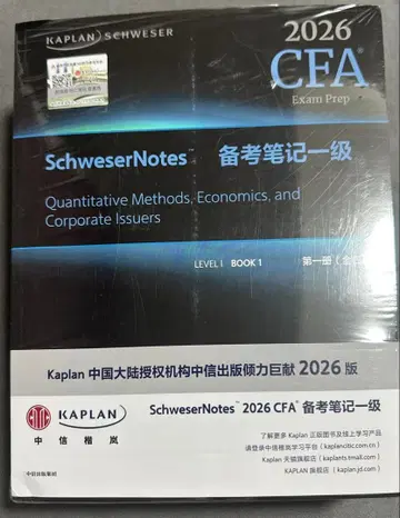 플래시 세일 2026 CFA level 1 SchweserNotes 새상품