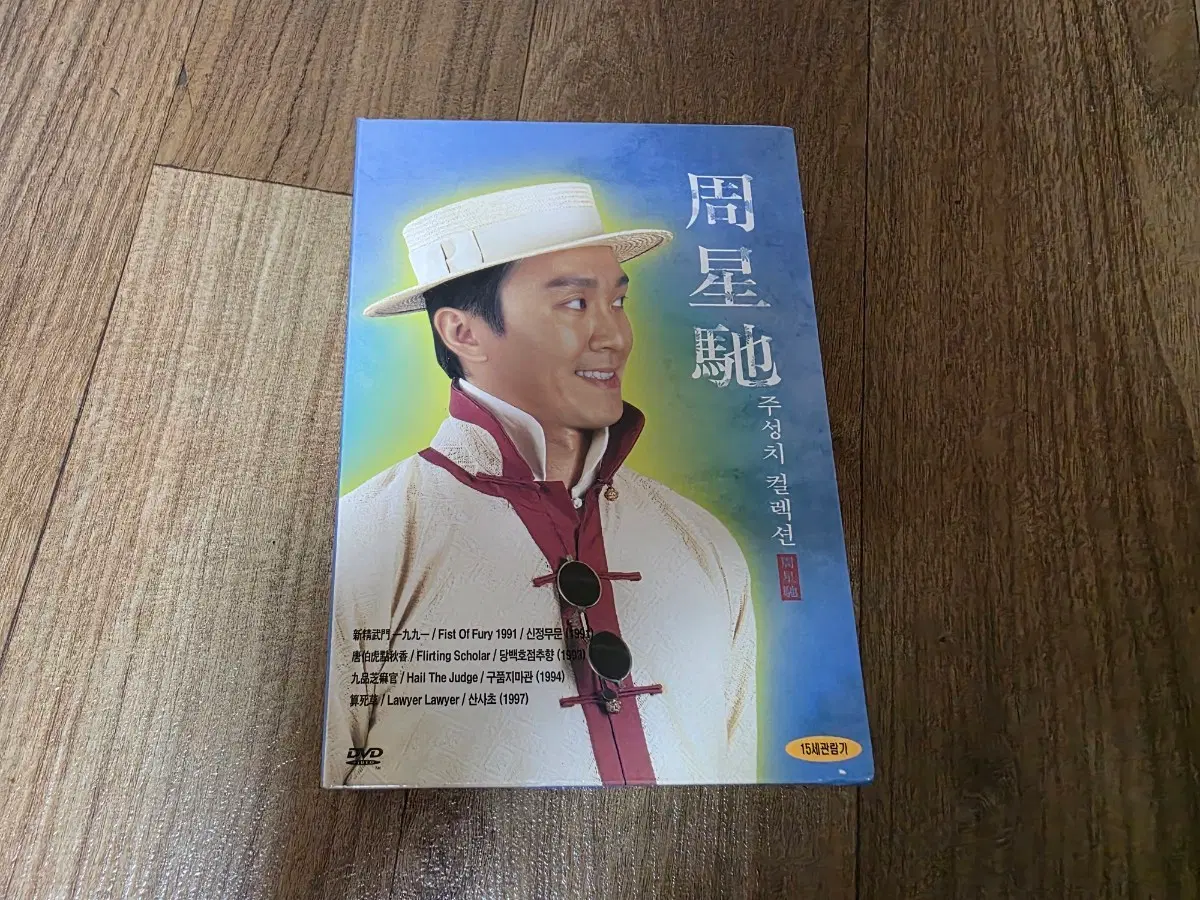 주성치 컬렉션 DVD