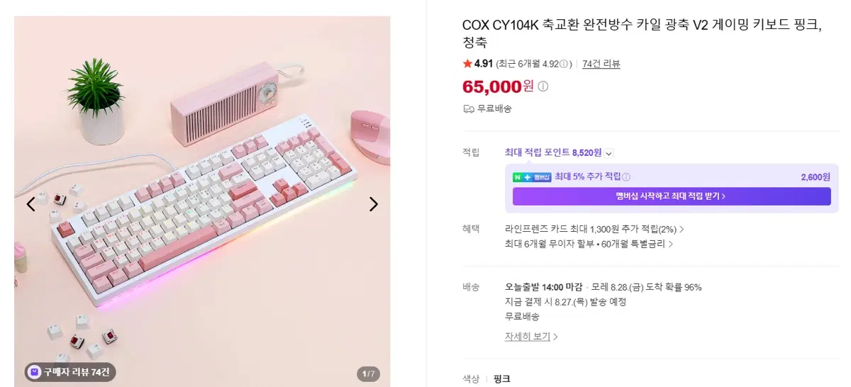 COX CY104K V2 퀵스왑 기계식 게이밍