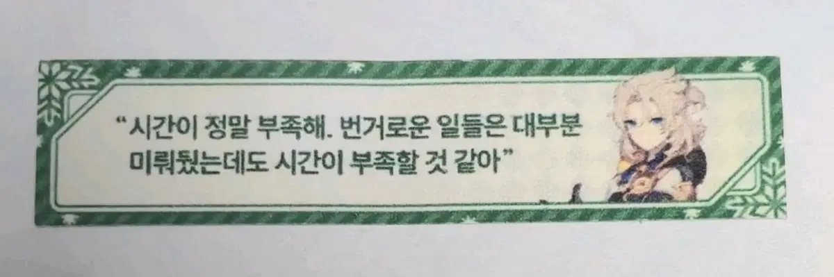 원신 알베도 카페 포춘쿠키 운세 포카 종이