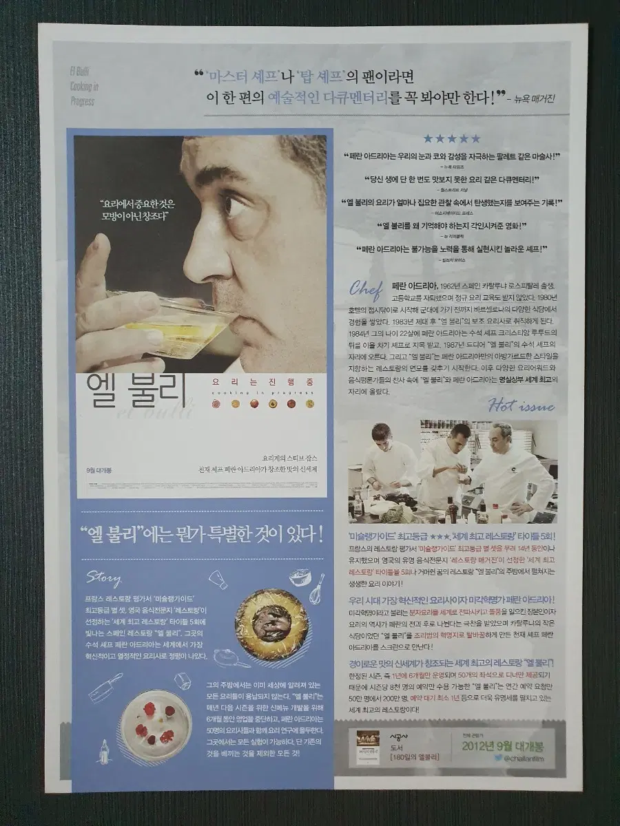 엘 불리 지로의 꿈 영화 전단지 팜플렛 A4