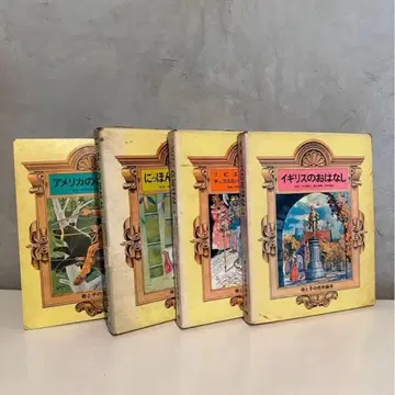 1970년대 학습연구사 학켄 아동서 모자간의 명작 그림책 영국 일본 미국 소련 4권