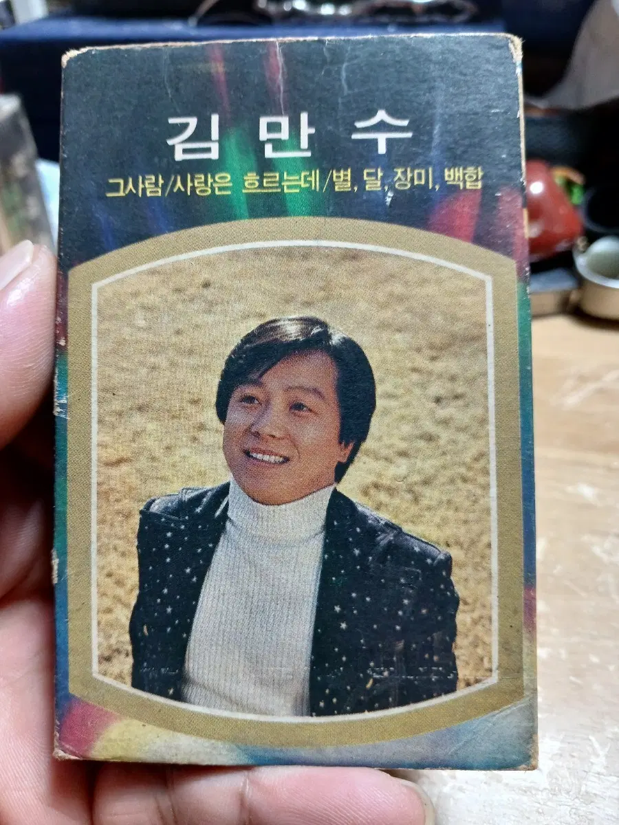 김만수 1집 그사람/사랑은 흐르는데 81년초판카세트테이프 소장음반방출