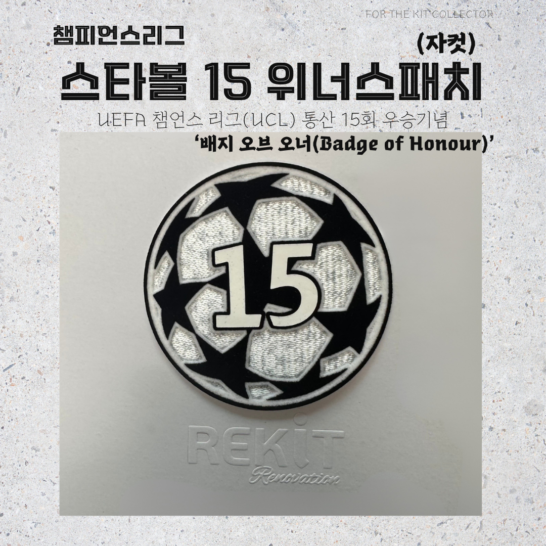 챔피언스리그 스타볼 15 위너스 패치