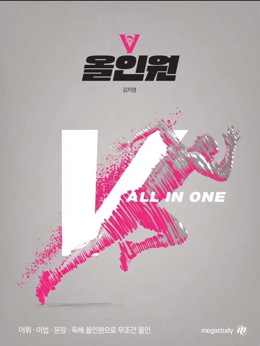 메가스터디 김지영T 2027- V올인원, V빈칸, V순서삽입 구합니다!