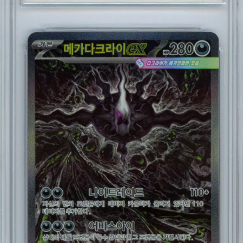 포켓몬 메가다크라이 brg10