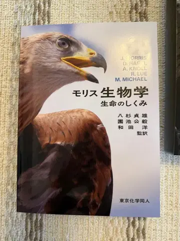 모리스 생물학 생명의 구조