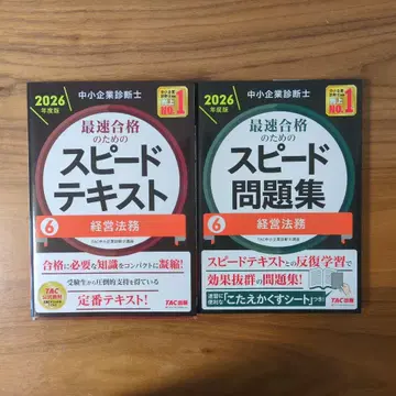 중소기업진단사 2026년판 스피도 텍스트 문제집 경영법무