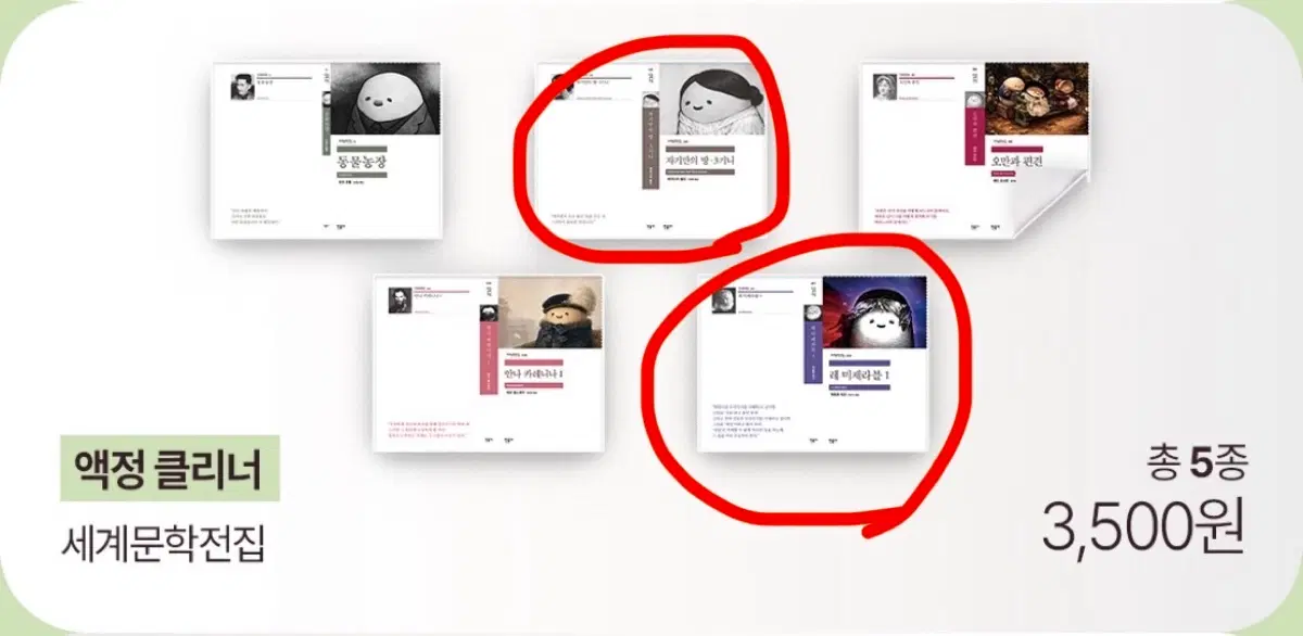 민음사 팝업 세계문학전집 액정클리너