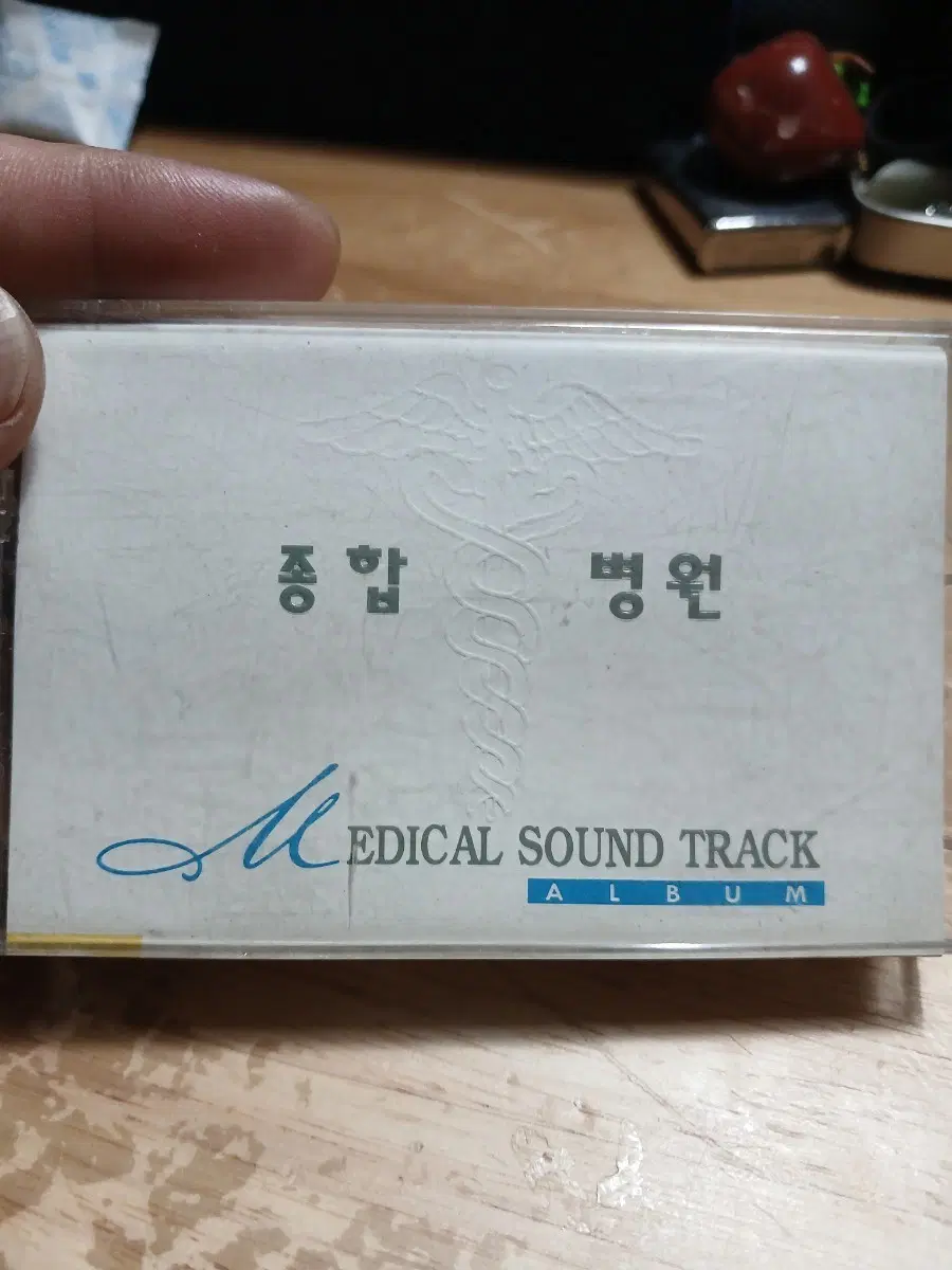 종합병원 메디컬 사운드 트랙 94년MBC OST앨범 소장음반방출