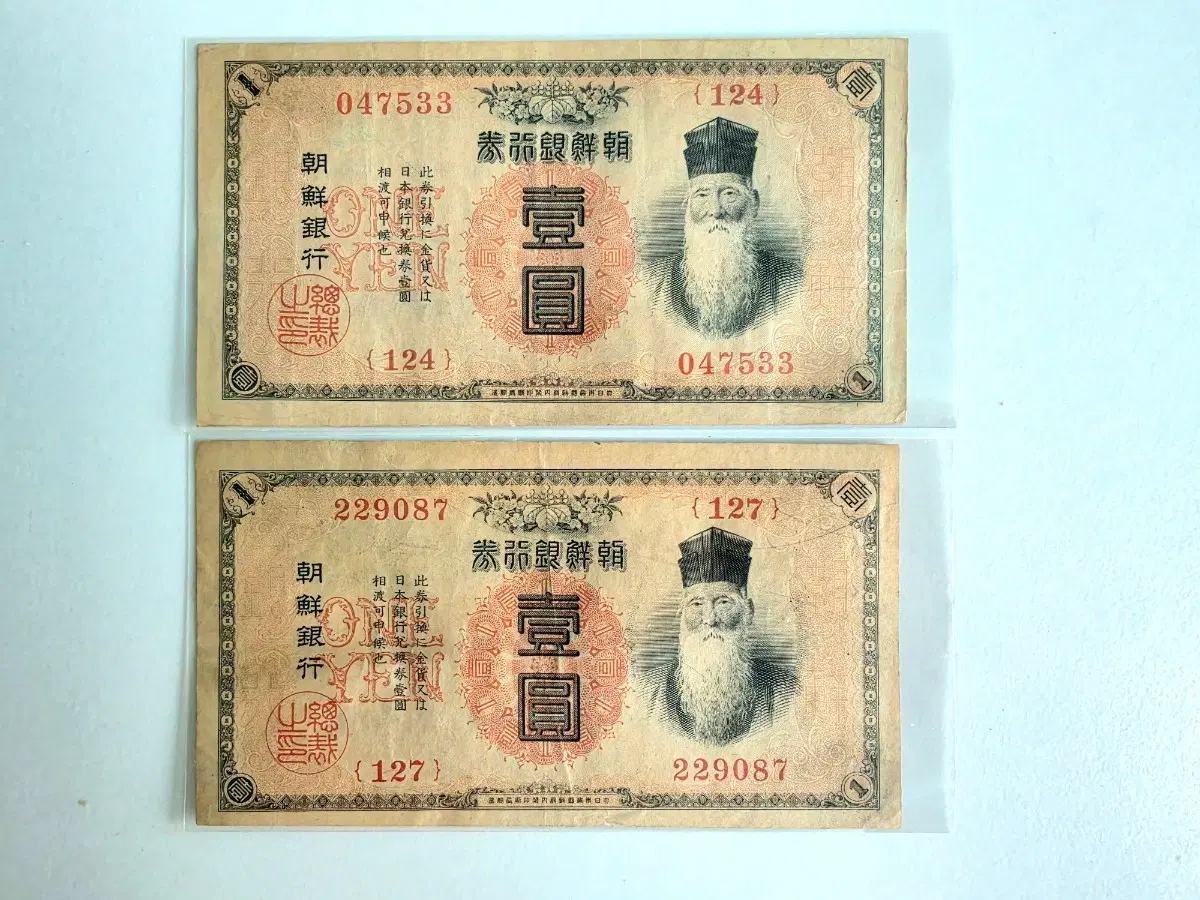 금권 1원 1915년 2장 일괄 내각인쇄국