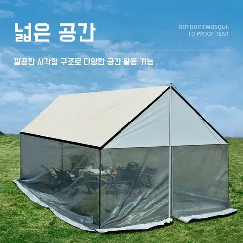 캠핑 모기장 텐트 3*3m 메쉬 방충 텐트 야외 파라솔텐트 벌레차단 야외 휴식용 텐트 풀세트