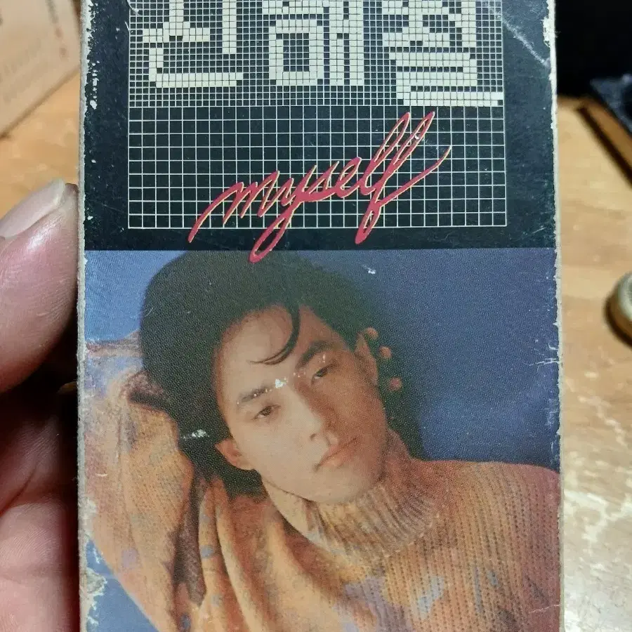 신해철 Myself 카세트테이프 91년초판 소장음반방출