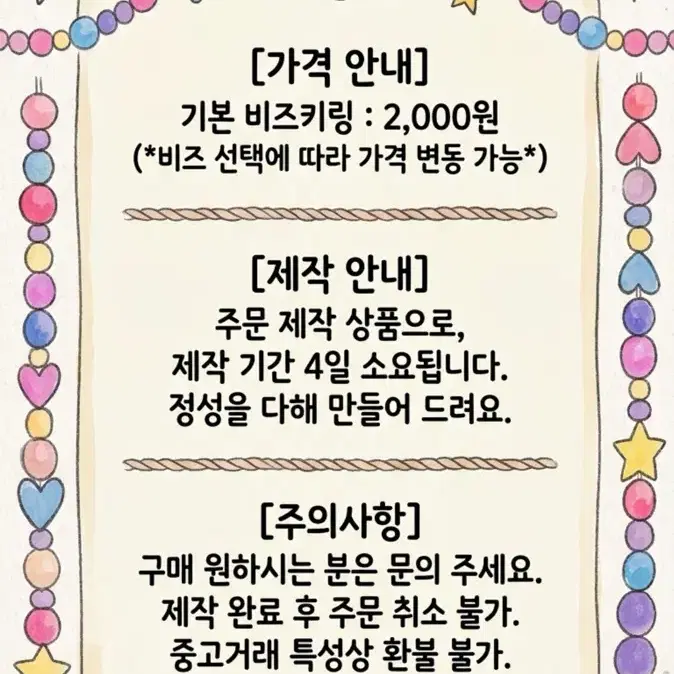수제 비즈 키링 커미션