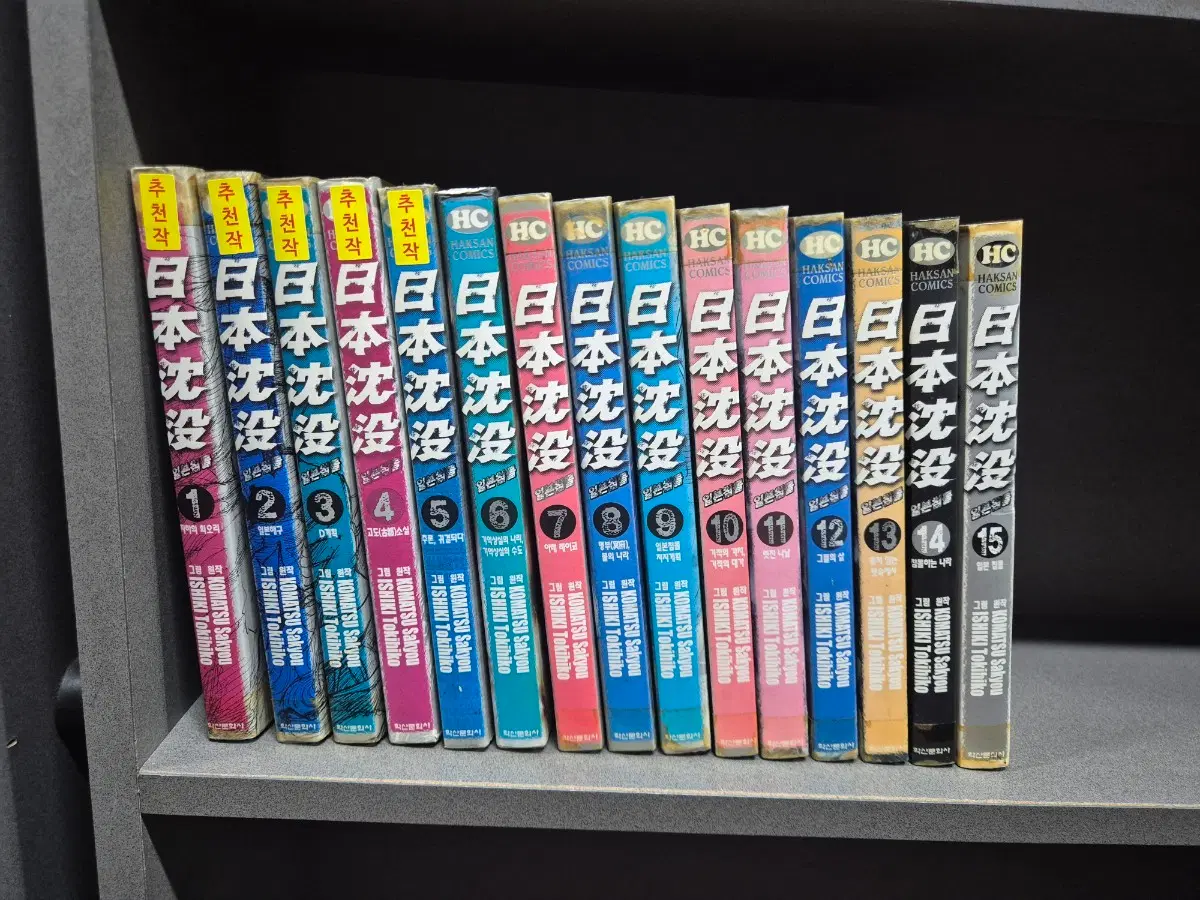 일본침몰1~15완 추천도서