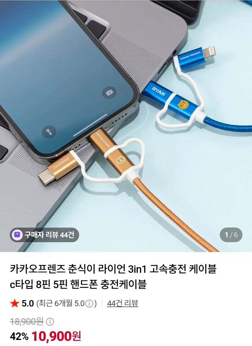 카카오프렌즈 라이언 3in1 고속 충전 케이블