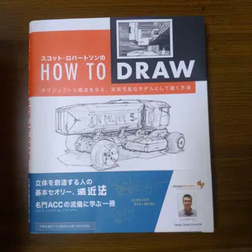 스캇 로버트슨의 HOW TO DRAW : 오브제에 구조를 부여하며, -