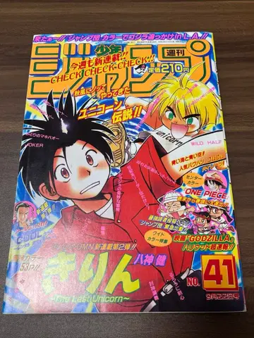 [ 컨디션 최상 ] 주간 소년 점프 1997년 41호 ONE PIECE 7화 친구
