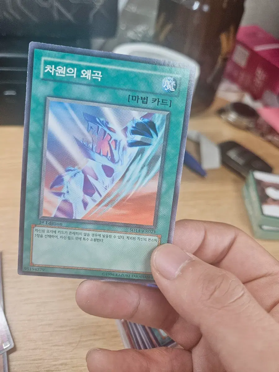차원에 왜곡 1st 노말