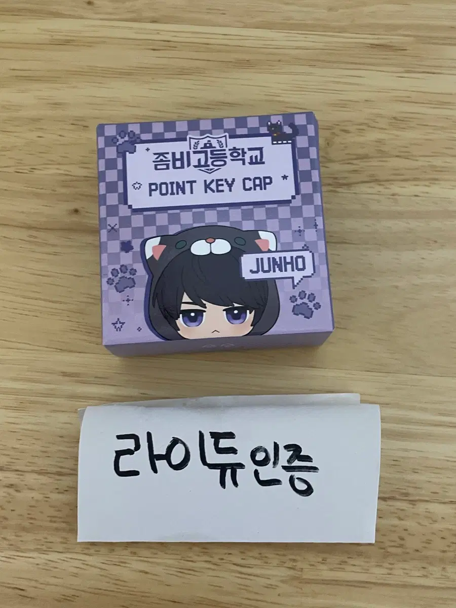 좀비고 팝업한정 김준호 키캡 팔아요