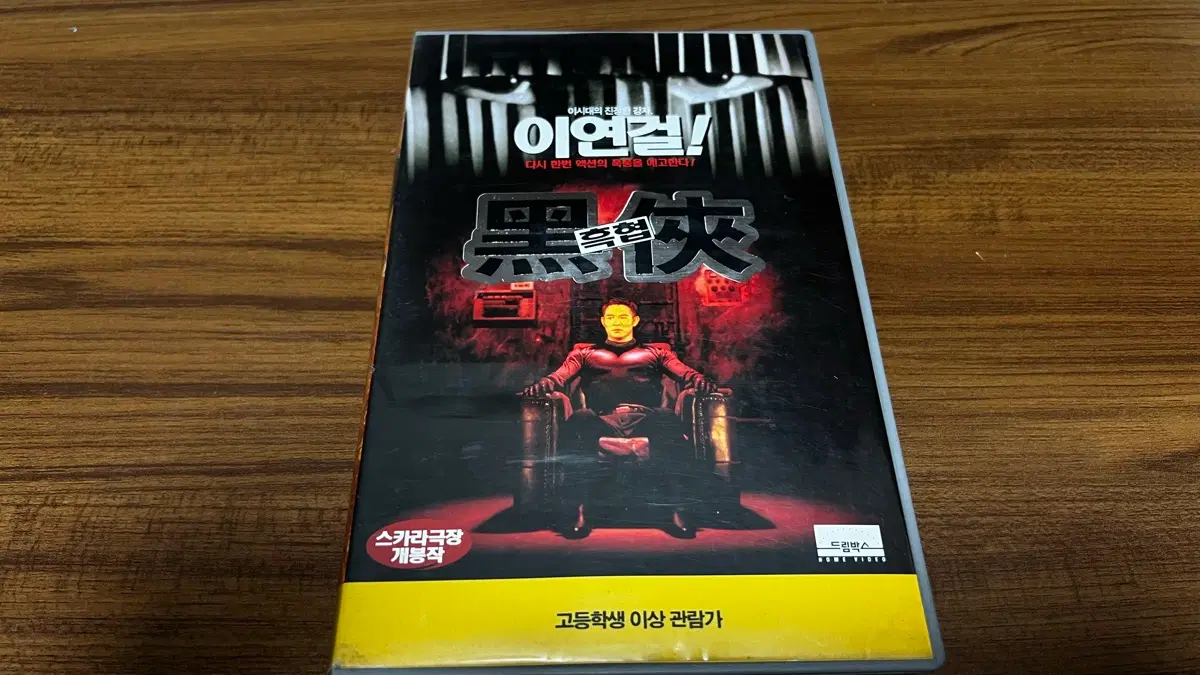 96년-흑협 (이연걸) VHS 비디오테이프