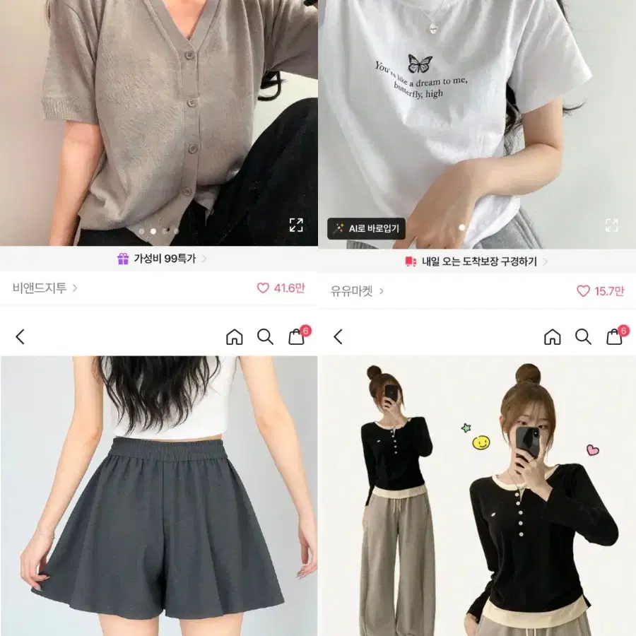 에이블리 판매 교환 교신 반팔티, 반바지, 긴팔