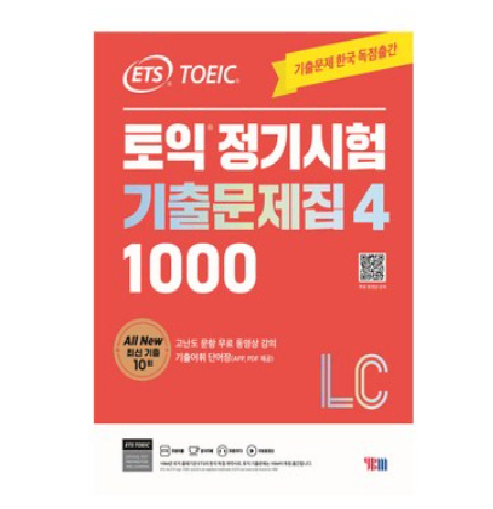토익 ets 기출 pdf 구해용