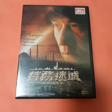 특무미성 The Accidental Spy DVD 재키 첸