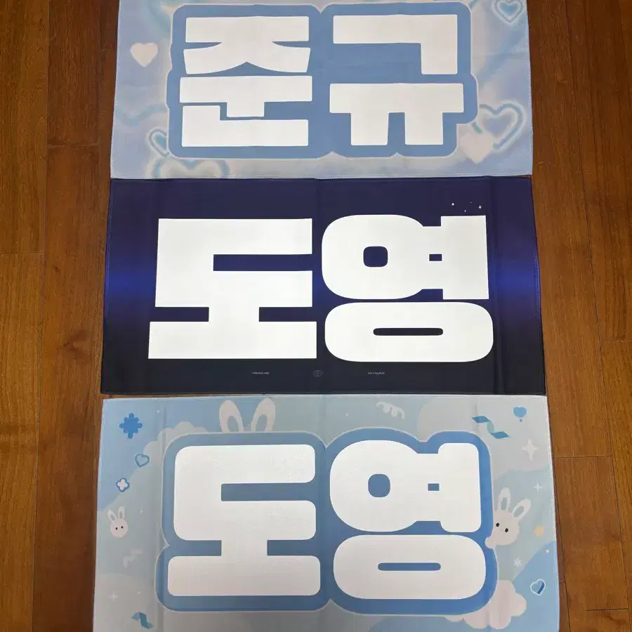 트레저 준규 도영 슬로건