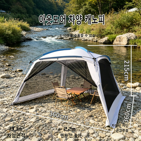 아웃도어 대형 차양 캐노피 텐트 360cm 자외선차단 메쉬 스크린 텐트 5-10인용 캠핑 그늘막 비치텐트