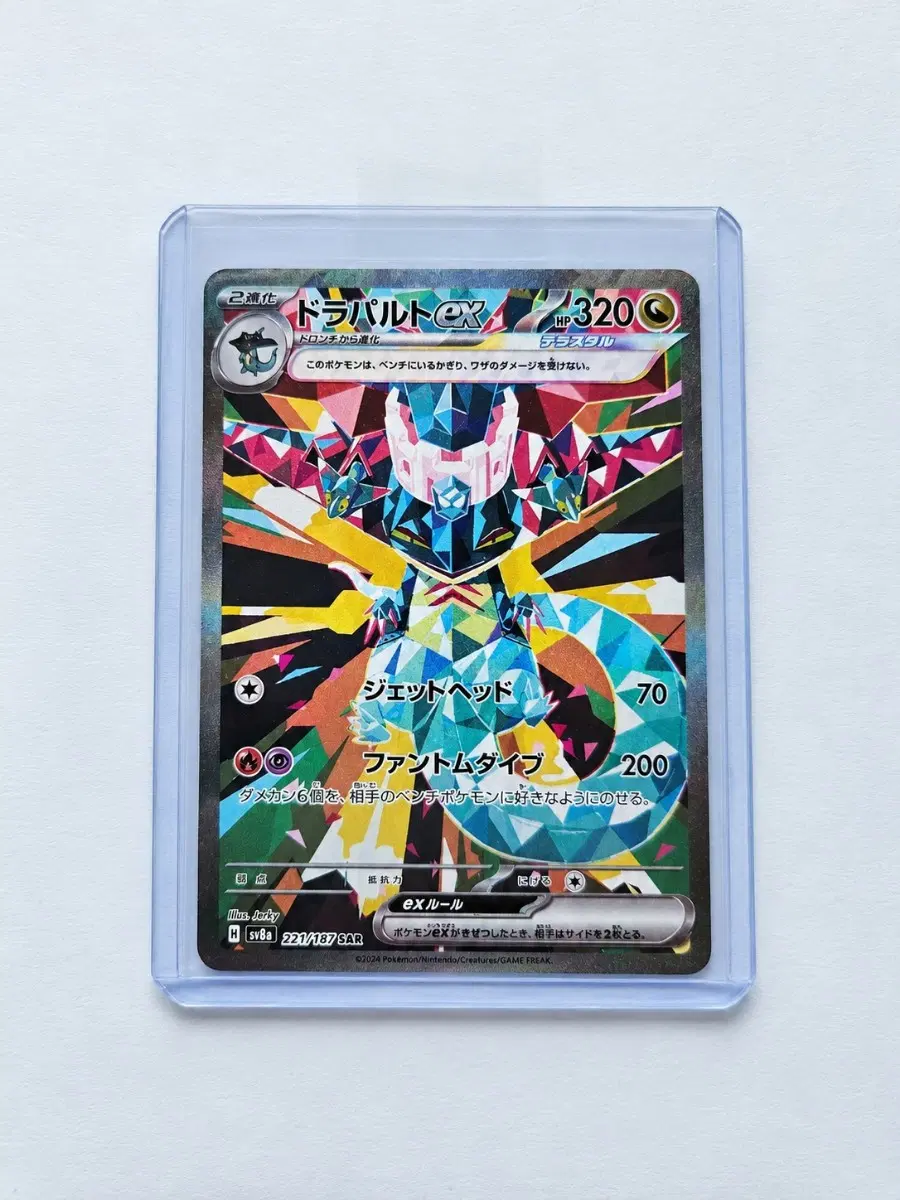 포켓몬 TCG 드래펄트 ex SAR 테라스탈 페스타 ex (일어판)