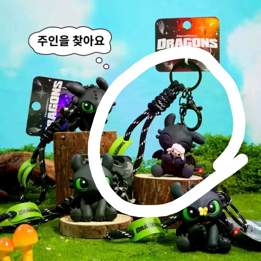 [미사용] 드래곤 길들이기 투슬리스 키링- 폼폼, 양