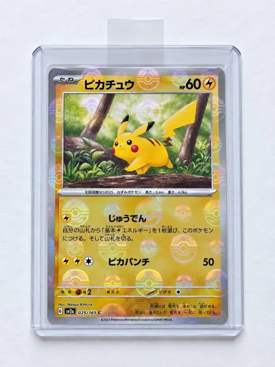 포켓몬 TCG 피카츄 C 몬스터볼 미러 포켓몬 카드 151 (일어판)