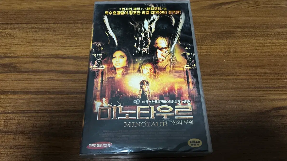 미개봉-미노타우르-신의 부활 VHS 비디오테이프