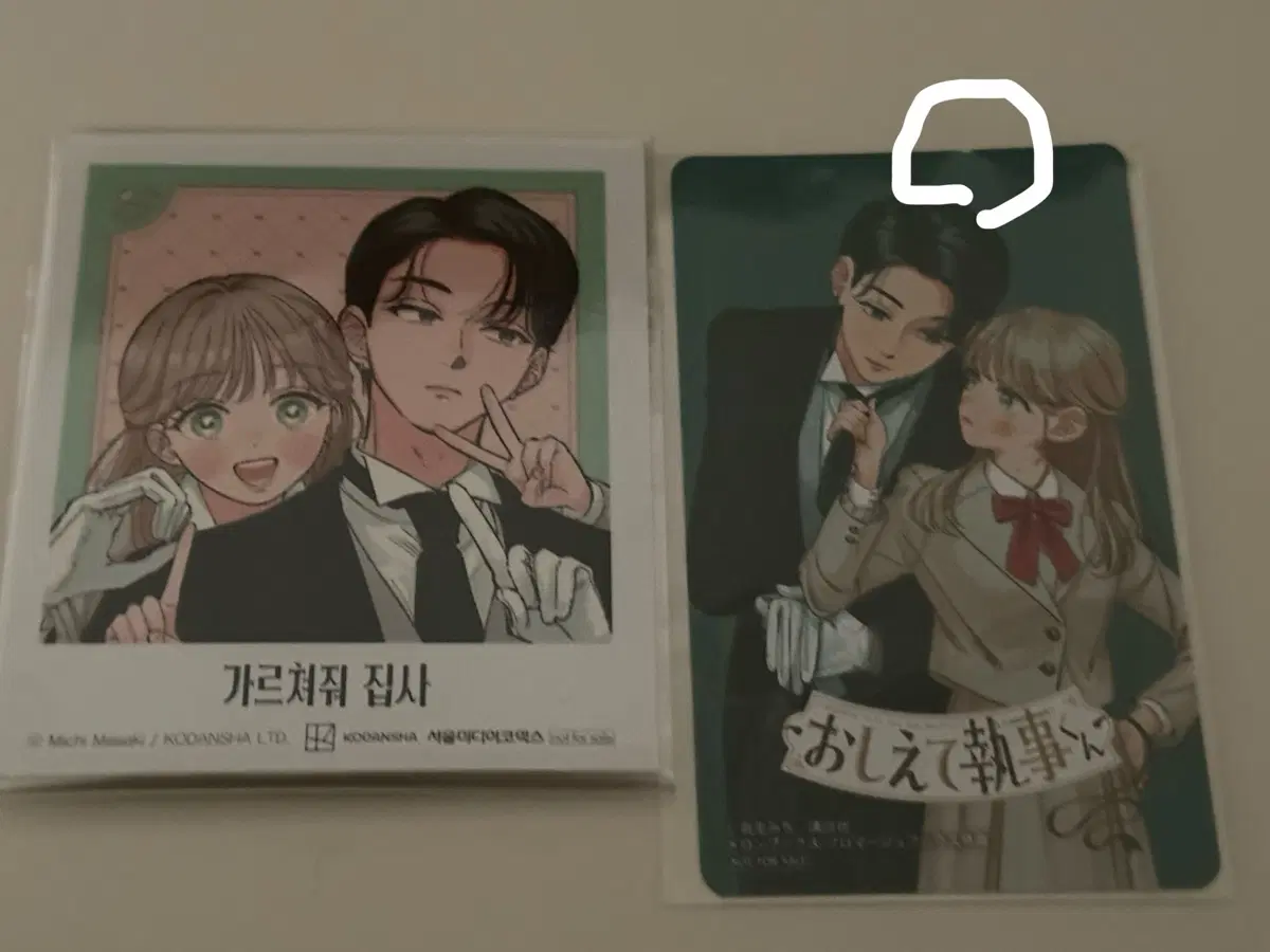 가르쳐줘 집사 멜론북스 카드 2권특전 일괄