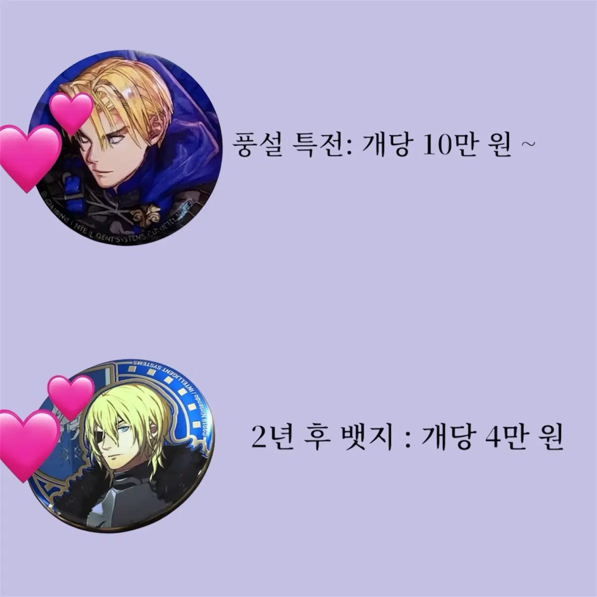 [구매] 파이어엠블렘 풍화설월 디미트리 굿즈 무한매입