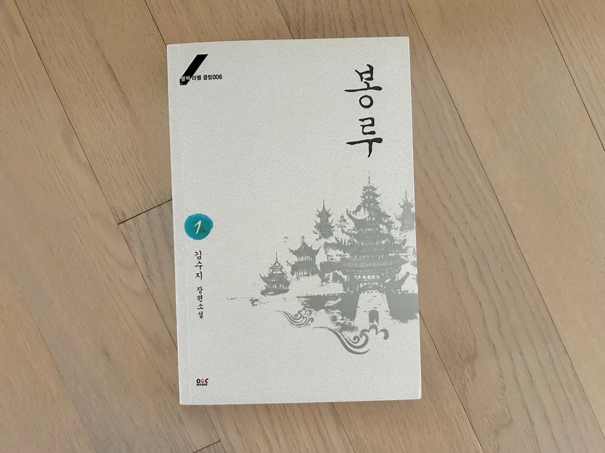 봉루 1권 소설