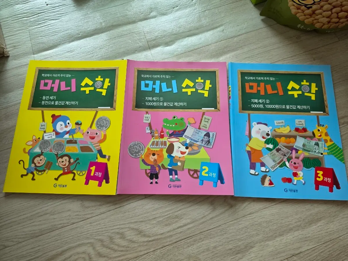 머니 수학 1, 2, 3단계 세트