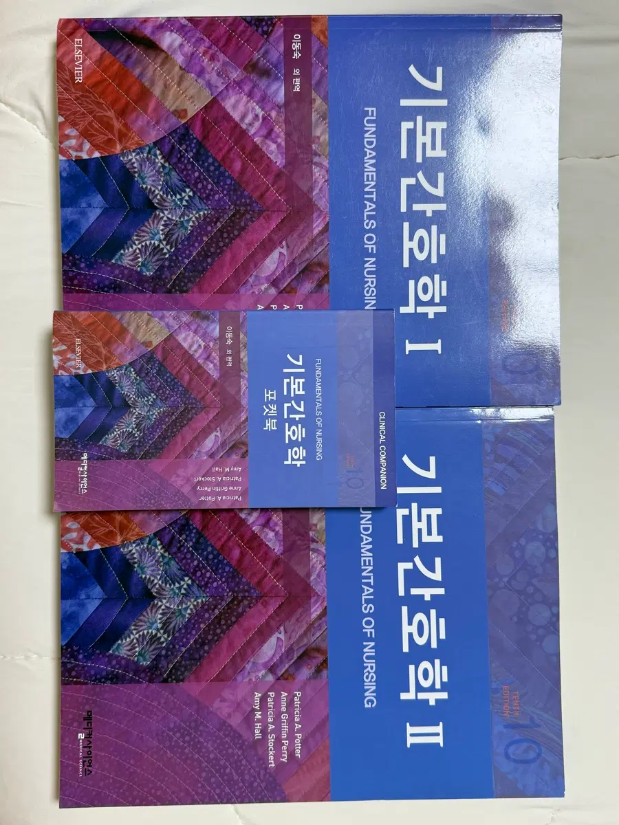 (새책) 메디컬사이언스 기본간호학 1,2권 세트