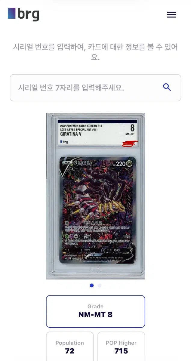 기라티나 특일 brg8 교환,판매