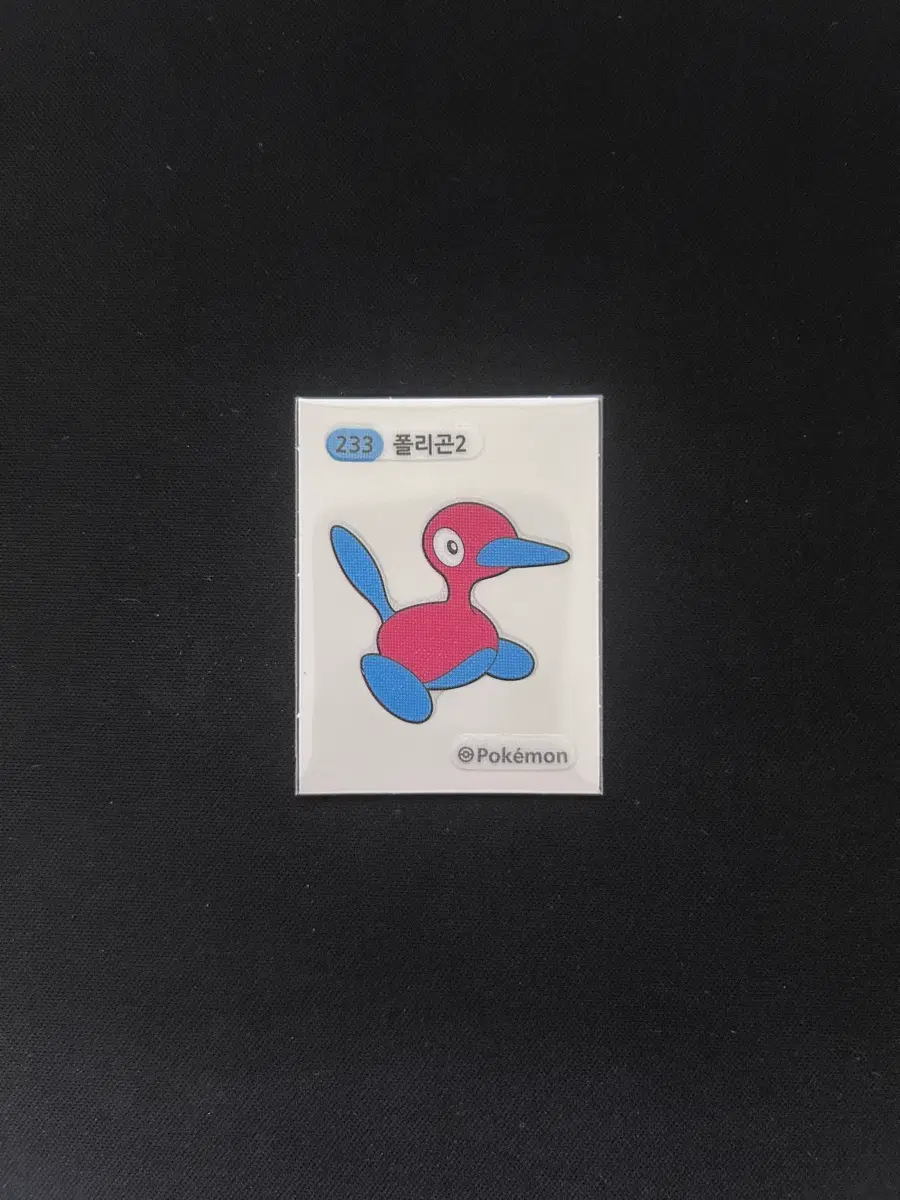 2022년 포켓몬 3자리 띠부씰 233 폴리곤2 판매합니다