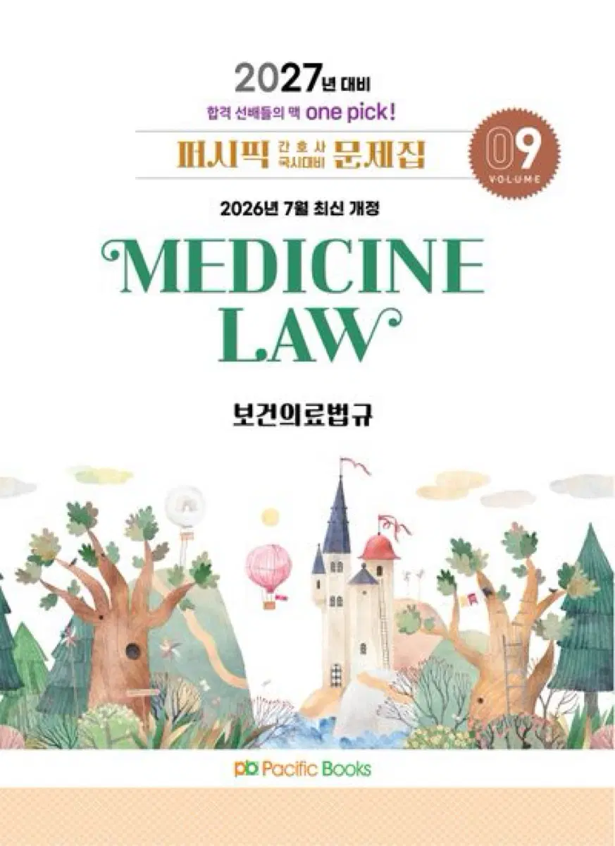 2027 퍼시픽 보건의료법규 pdf 구매