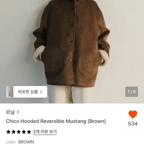르닐 리버시블 아우터_ Chico Hooded Reversible Mustang (Brown)