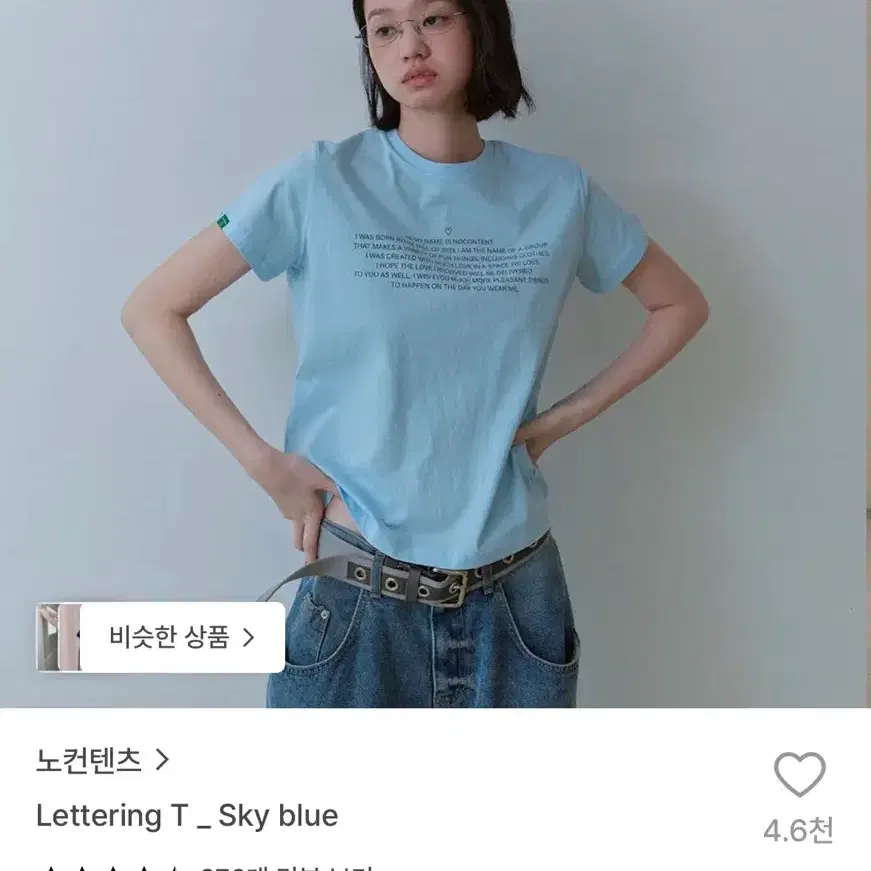 노컨텐츠 레터링 티셔츠 스카이 블루