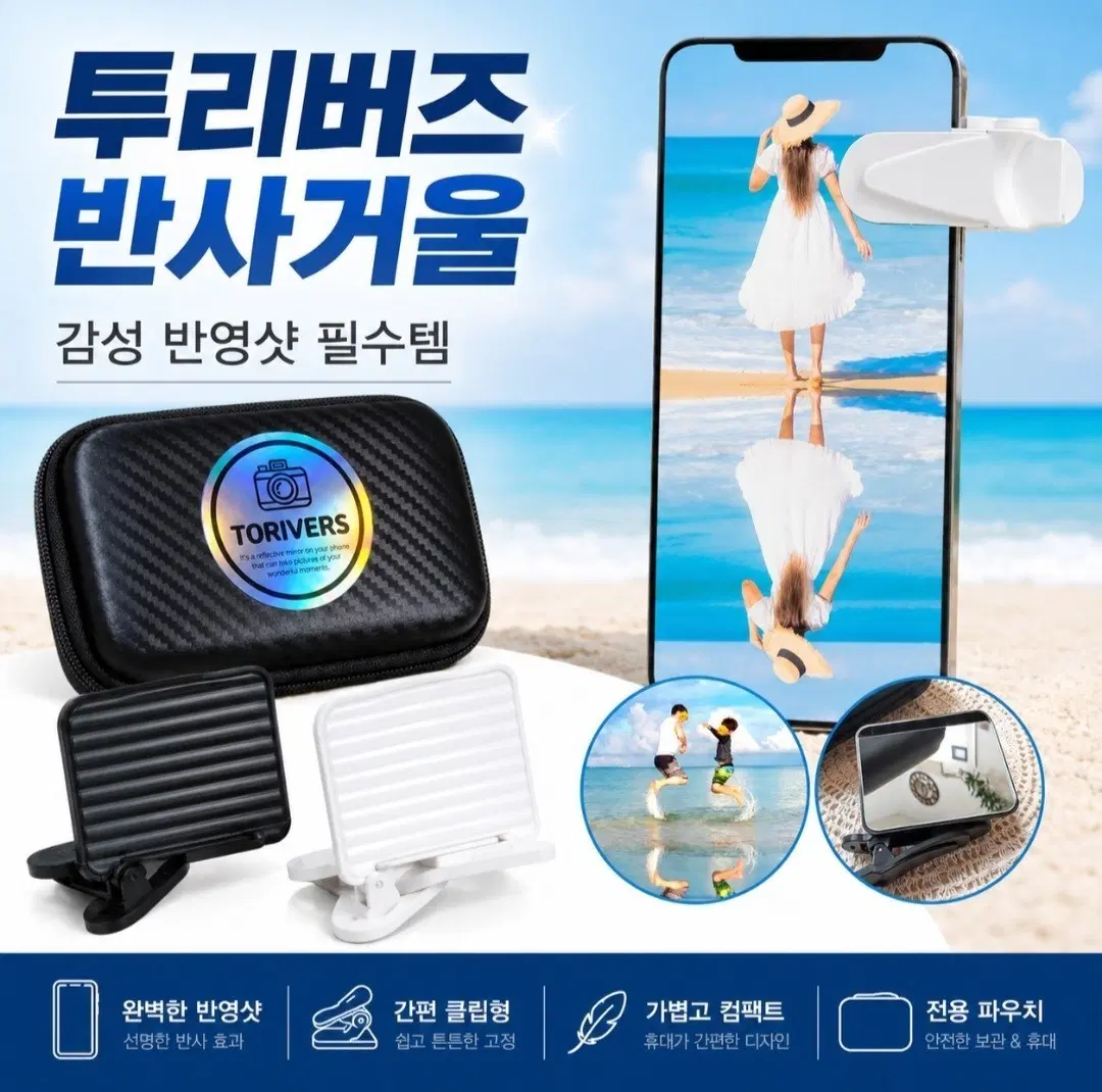 휴대폰 반사거울