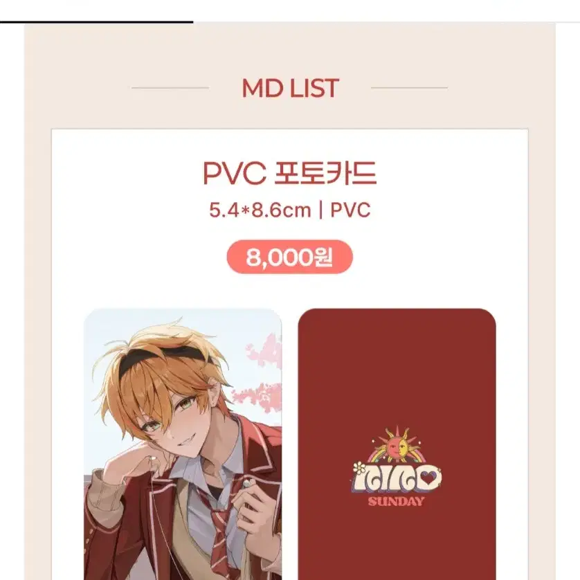 스코시즘 니노 선데이 1000일 기념 굿즈 원가 판매