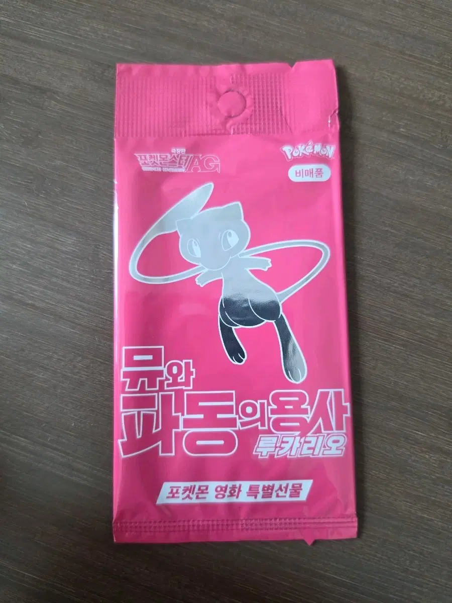 포켓몬스터 카드 뮤 프로모 미개봉 파동의용사