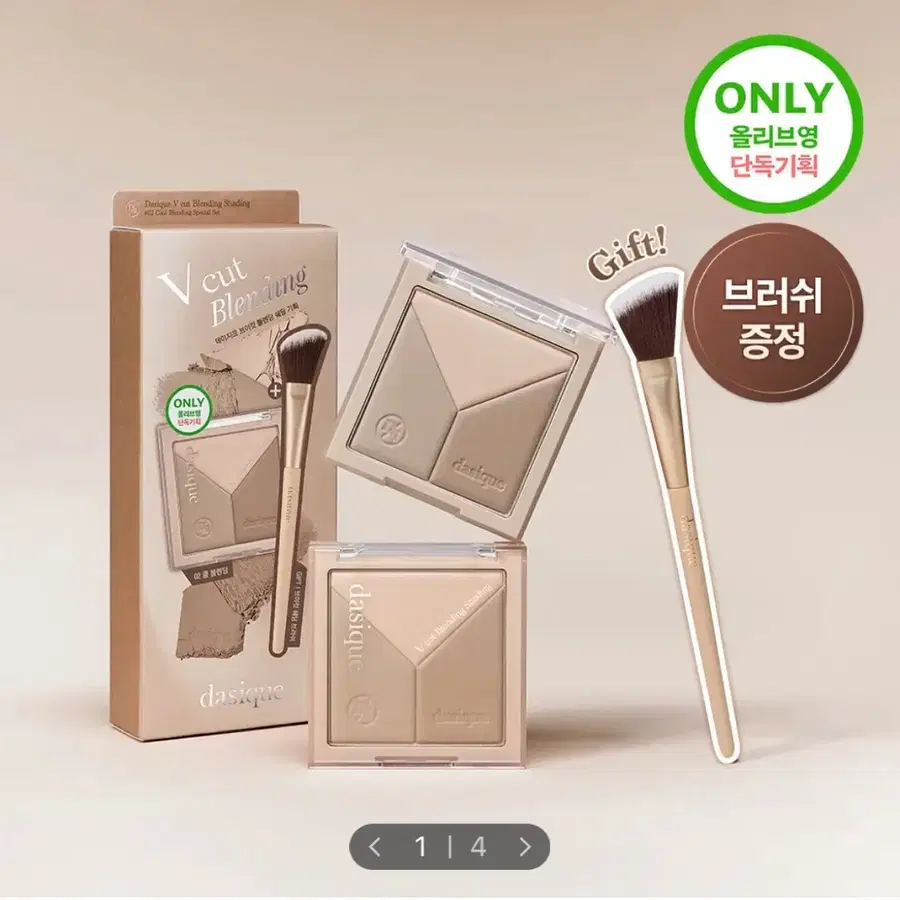 데이지크 V컷 블렌딩 쉐딩 2종 브러쉬 증정