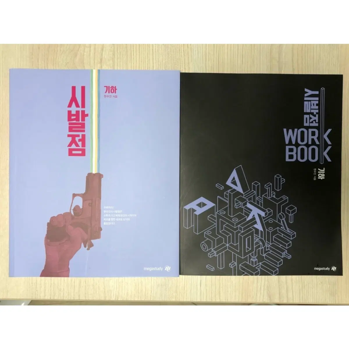 시발점 기하 본교재+워크북